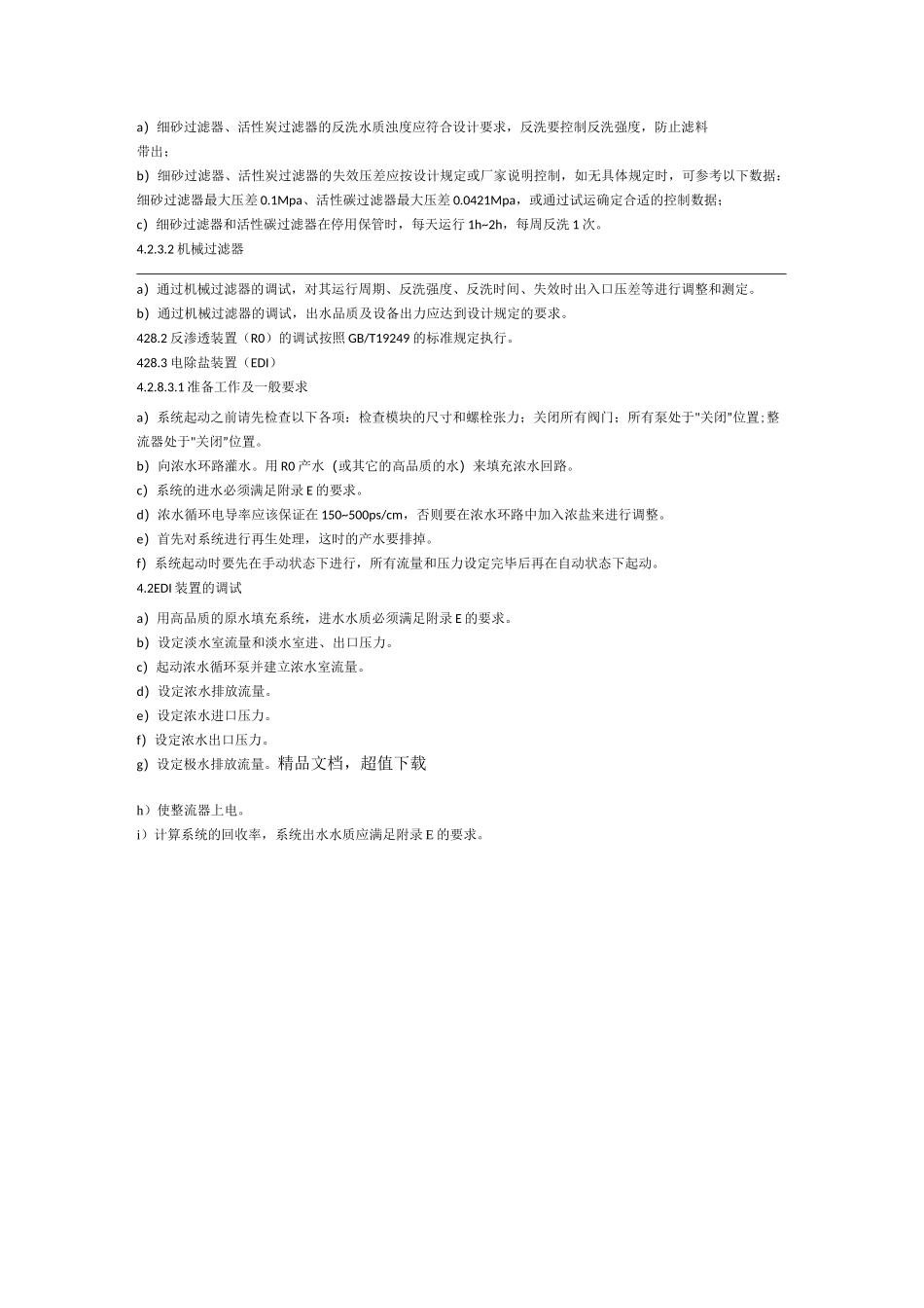 水处理设备安装、调试工作_第3页