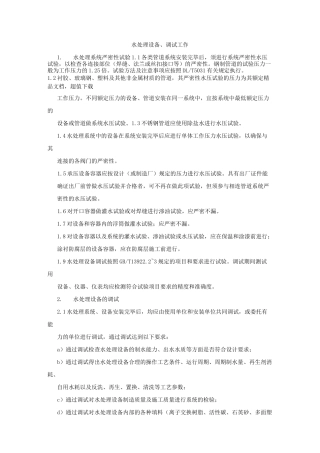 水处理设备安装、调试工作