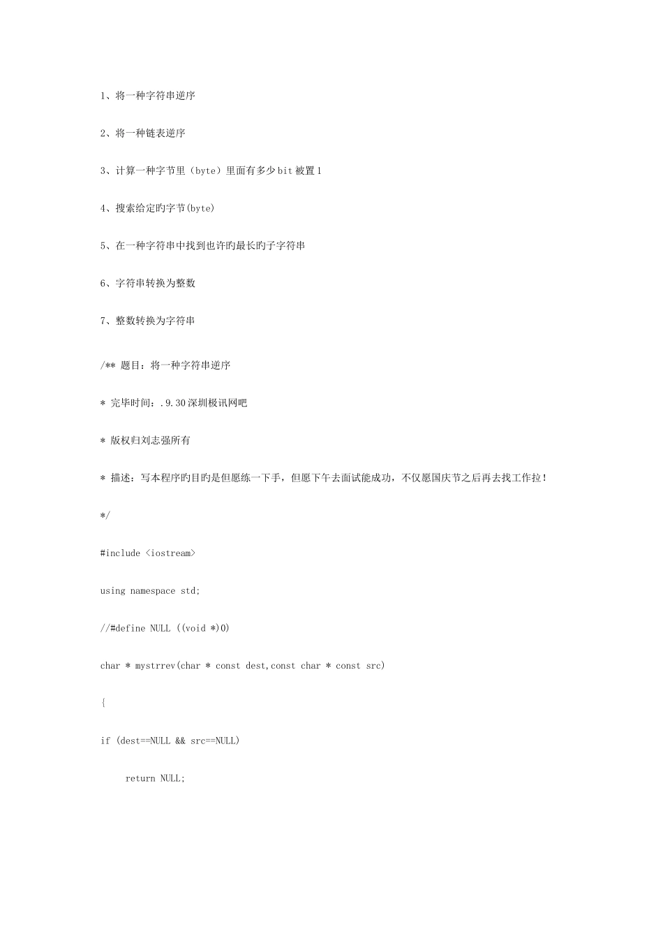 2025年嵌入式软件工程师笔试题_第1页