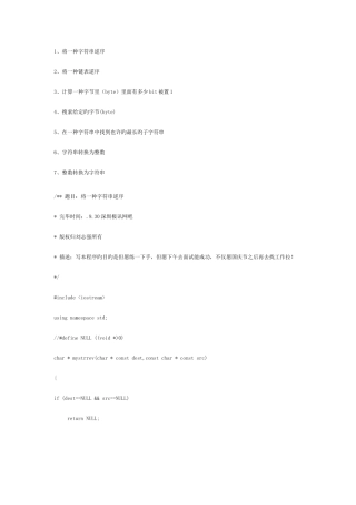 2025年嵌入式软件工程师笔试题