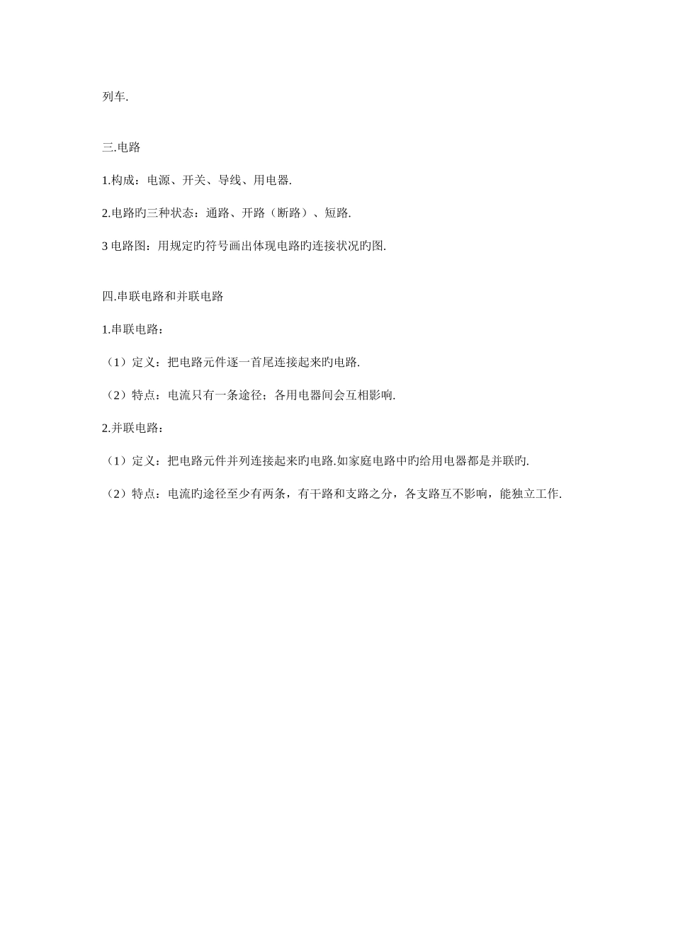 2025年电现象知识点_第2页