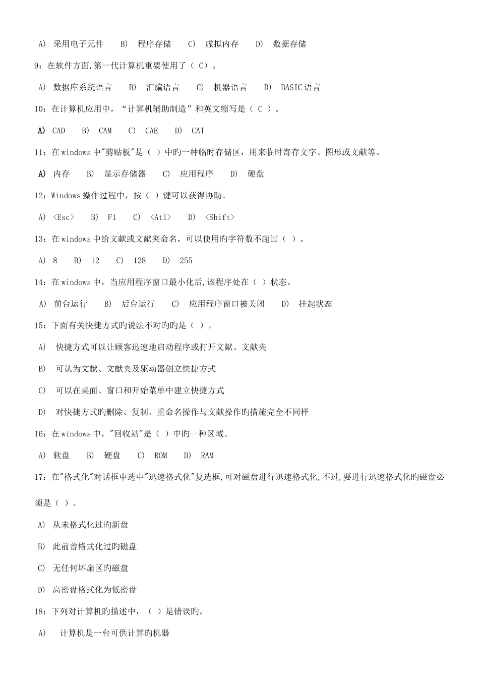 2025年计算机基础知识竞赛试题_第2页