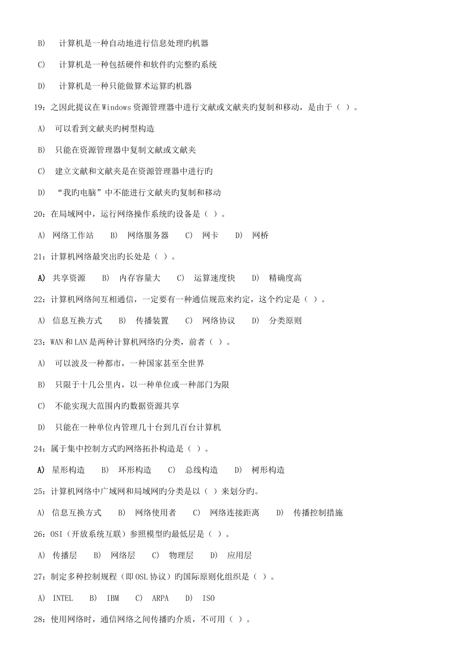 2025年计算机基础知识竞赛试题_第3页