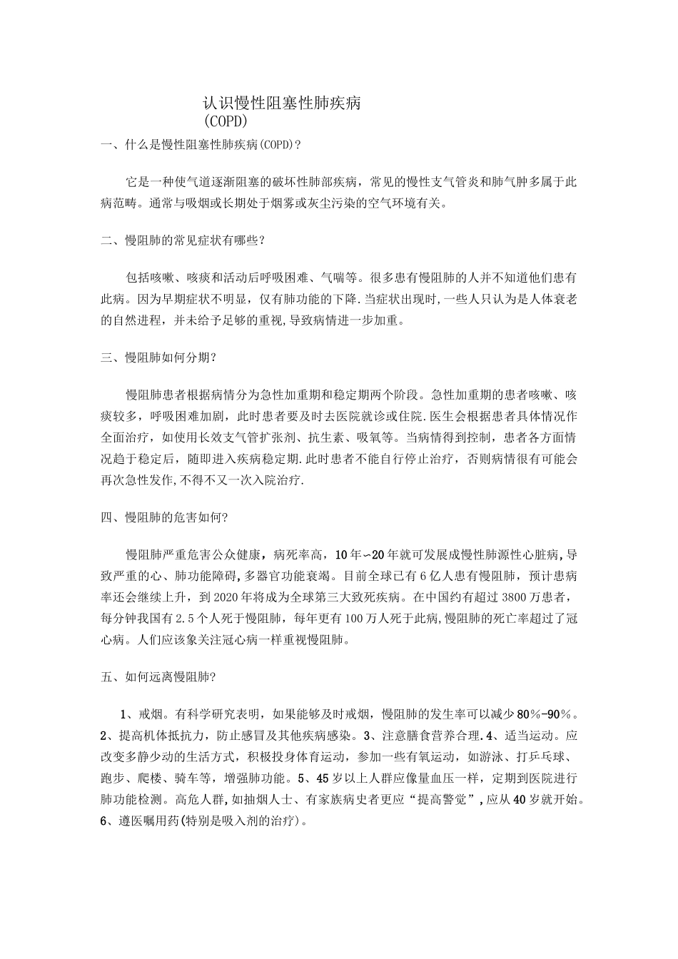 呼吸科健康宣教手册_第1页