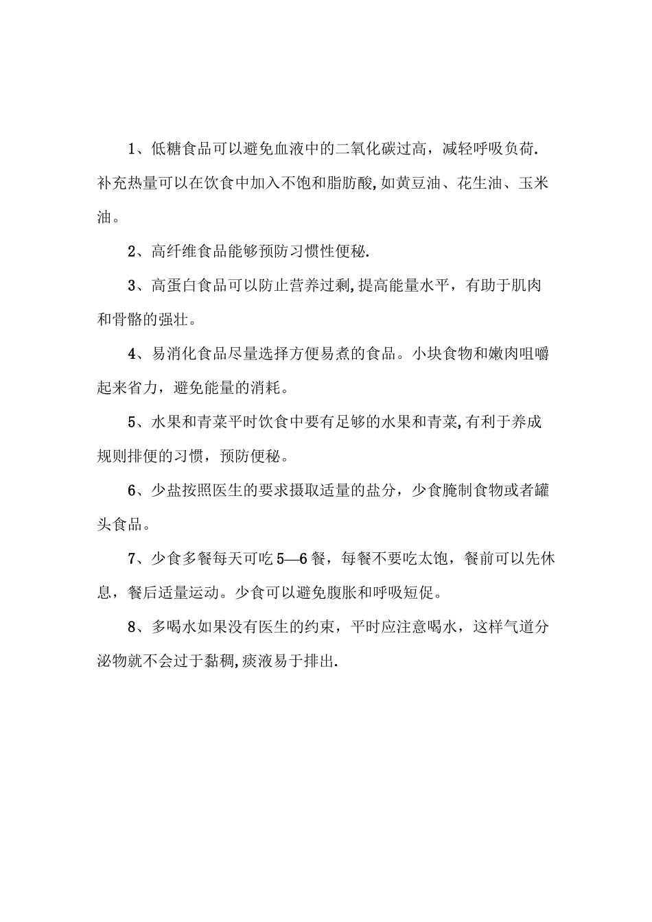 呼吸科健康宣教手册_第2页