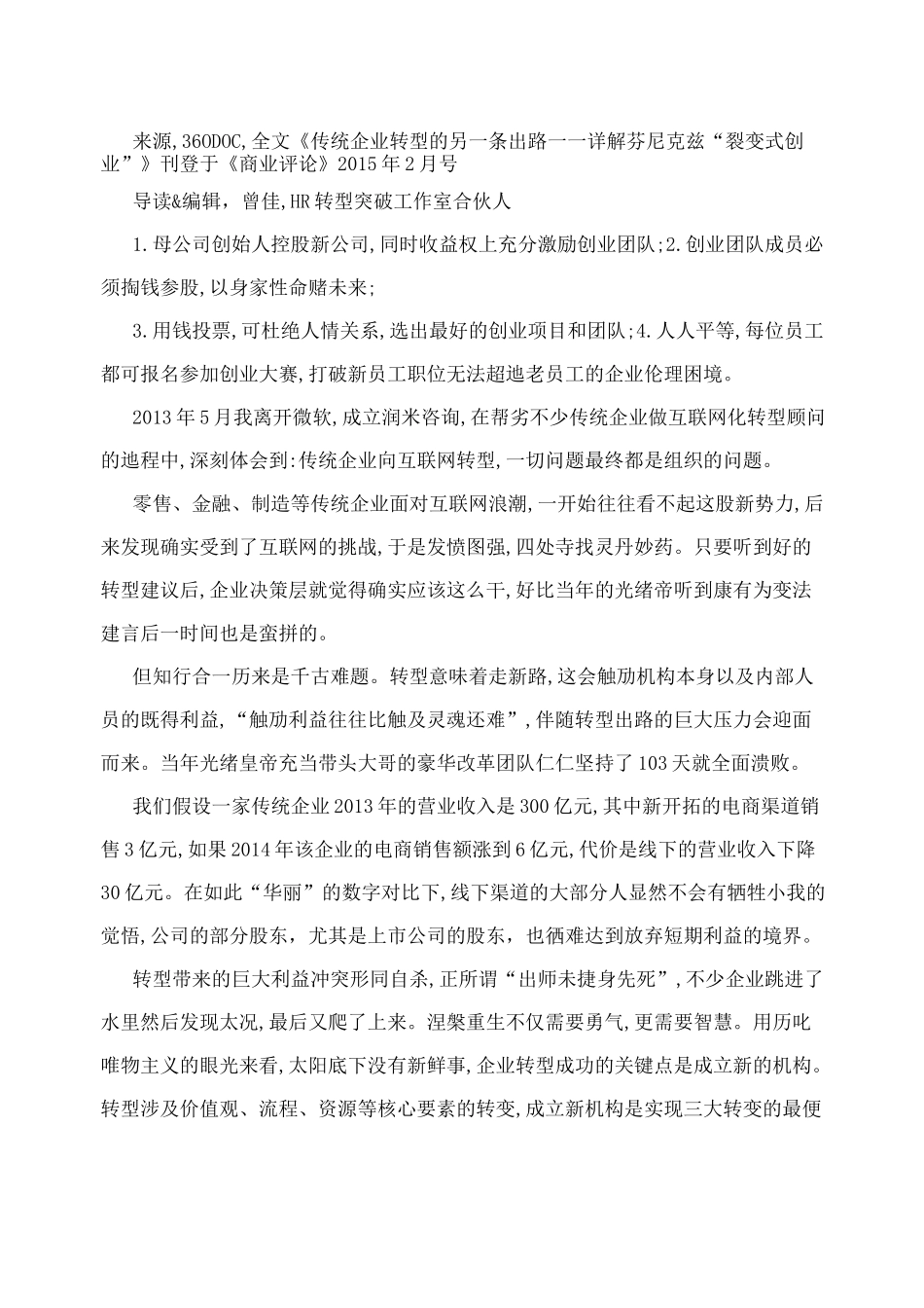 刘润详解—芬尼克兹“裂变式创业”_第2页