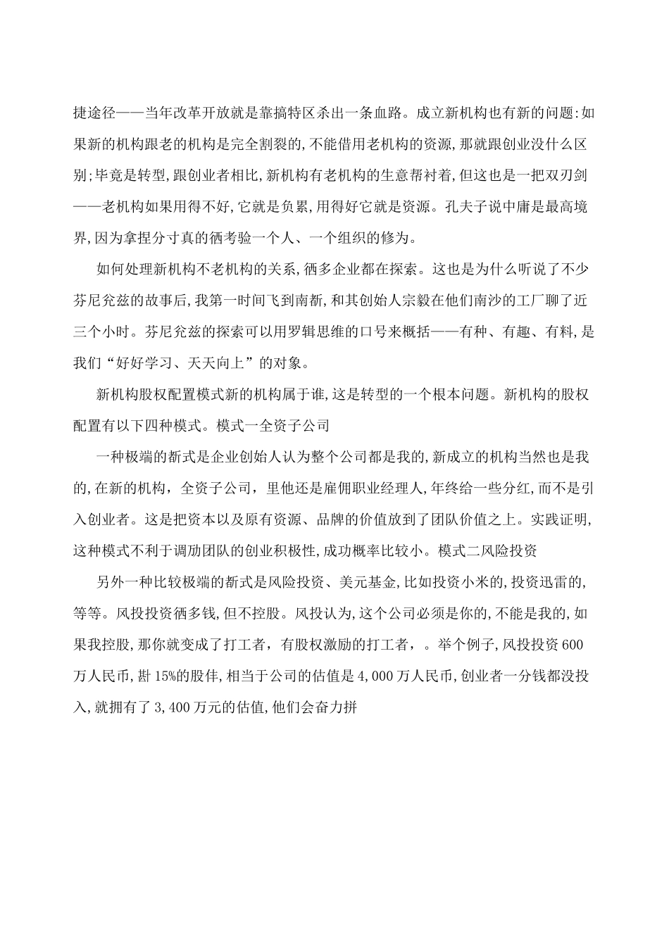 刘润详解—芬尼克兹“裂变式创业”_第3页