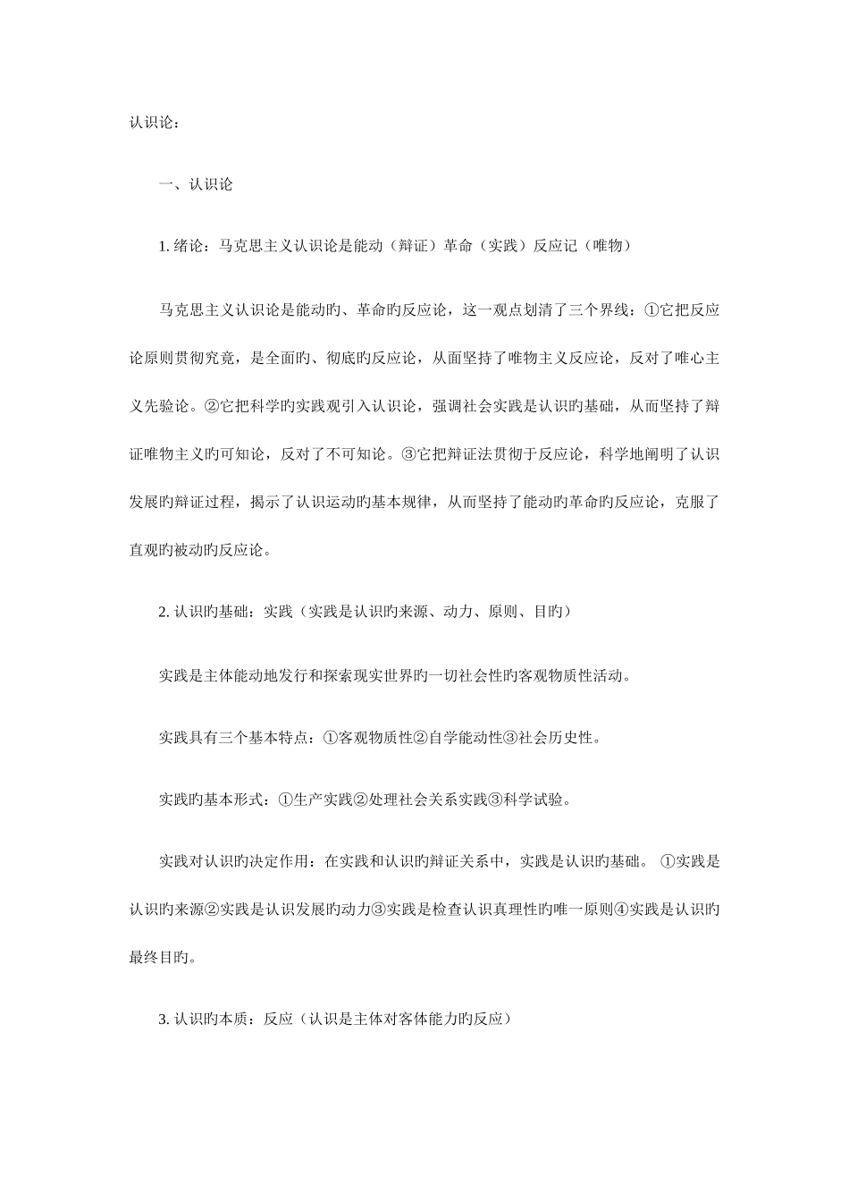 2025年成人高考政治复习_第1页