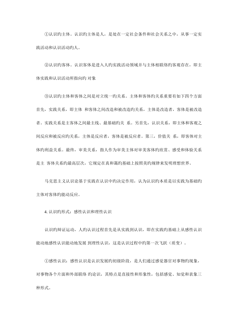 2025年成人高考政治复习_第2页