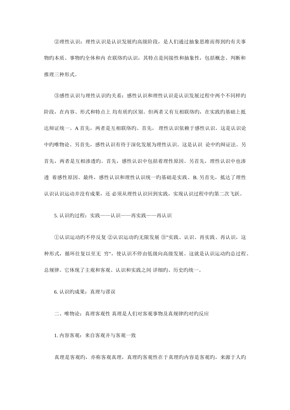 2025年成人高考政治复习_第3页