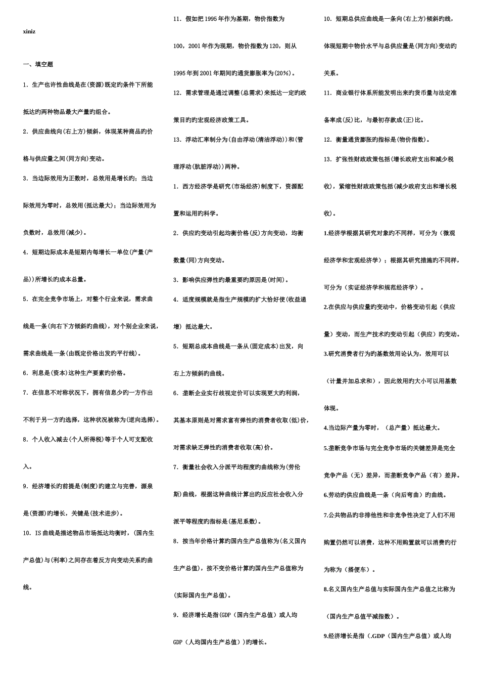 2025年电大西方经济学本新版_第1页