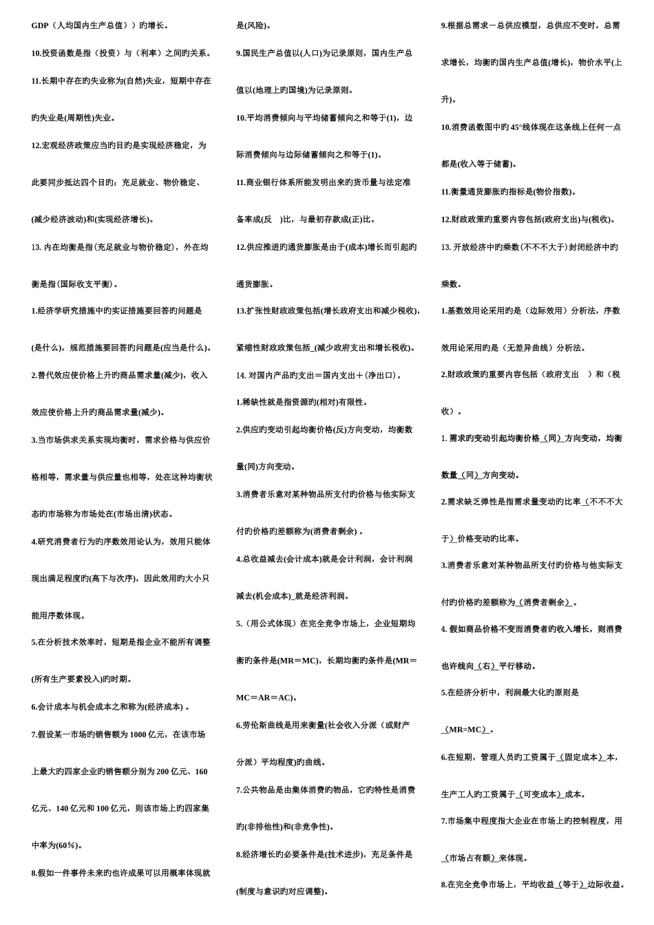 2025年电大西方经济学本新版_第2页