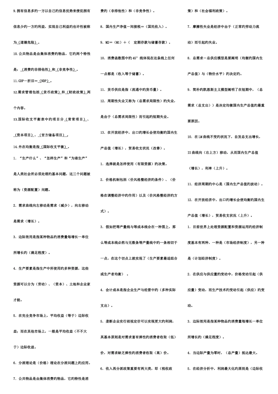 2025年电大西方经济学本新版_第3页