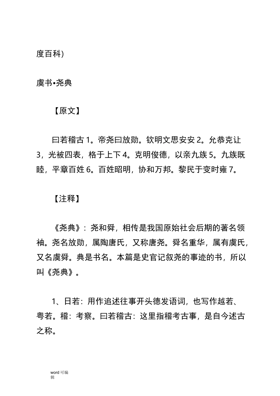 《尚书》原文、注释与译文_第2页