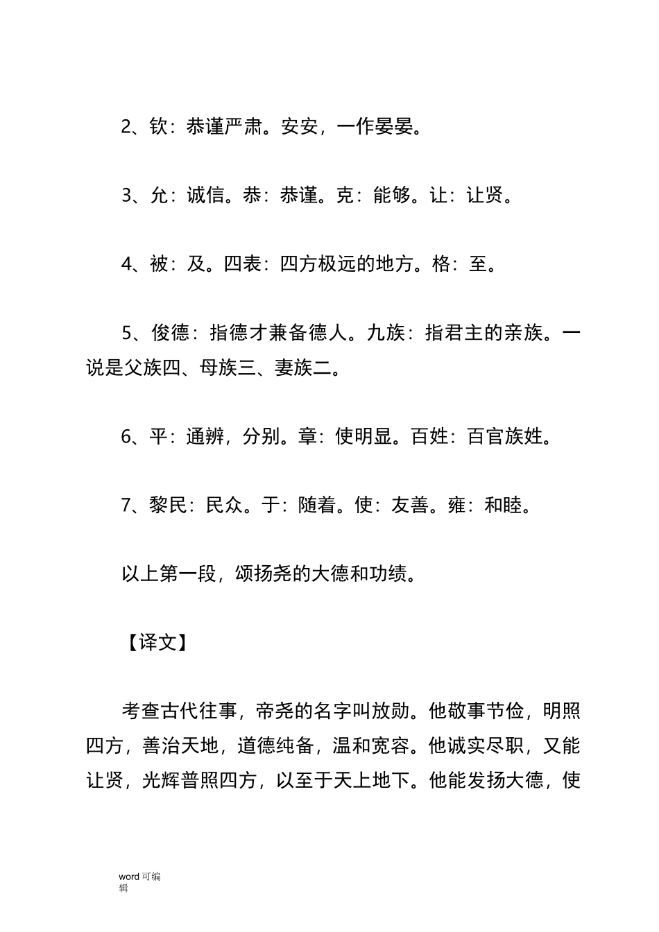 《尚书》原文、注释与译文_第3页