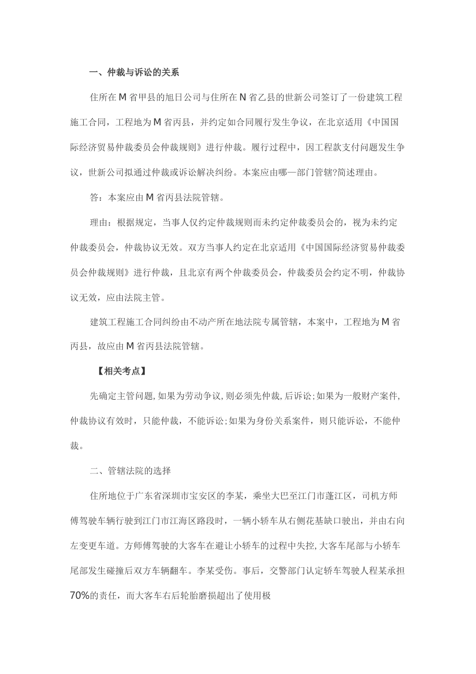 2021法考主观题民诉法重要考点及答题要点_第2页