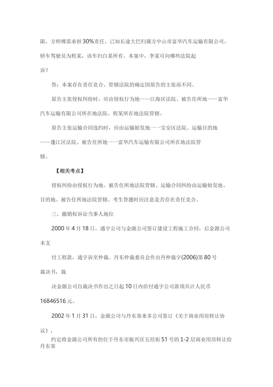 2021法考主观题民诉法重要考点及答题要点_第3页