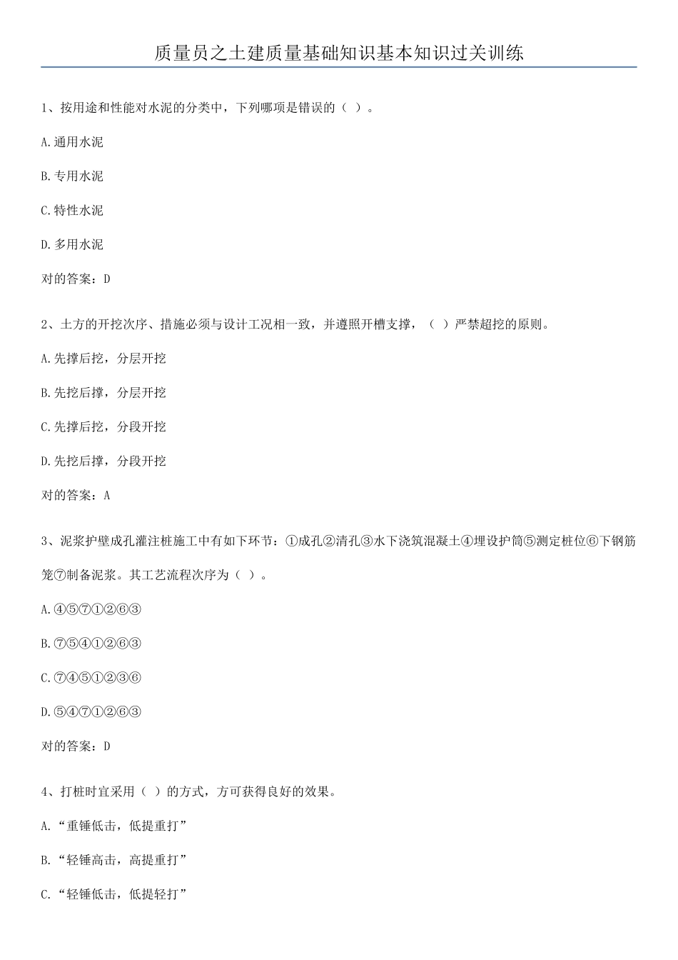 2025年质量员之土建质量基础知识基本知识过关训练_第1页