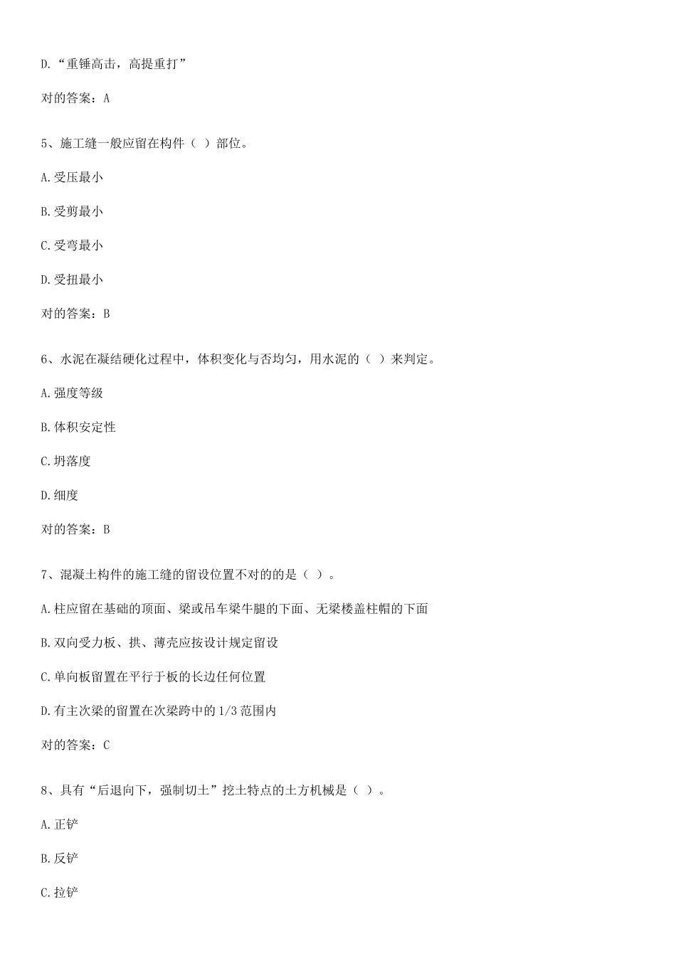 2025年质量员之土建质量基础知识基本知识过关训练_第2页