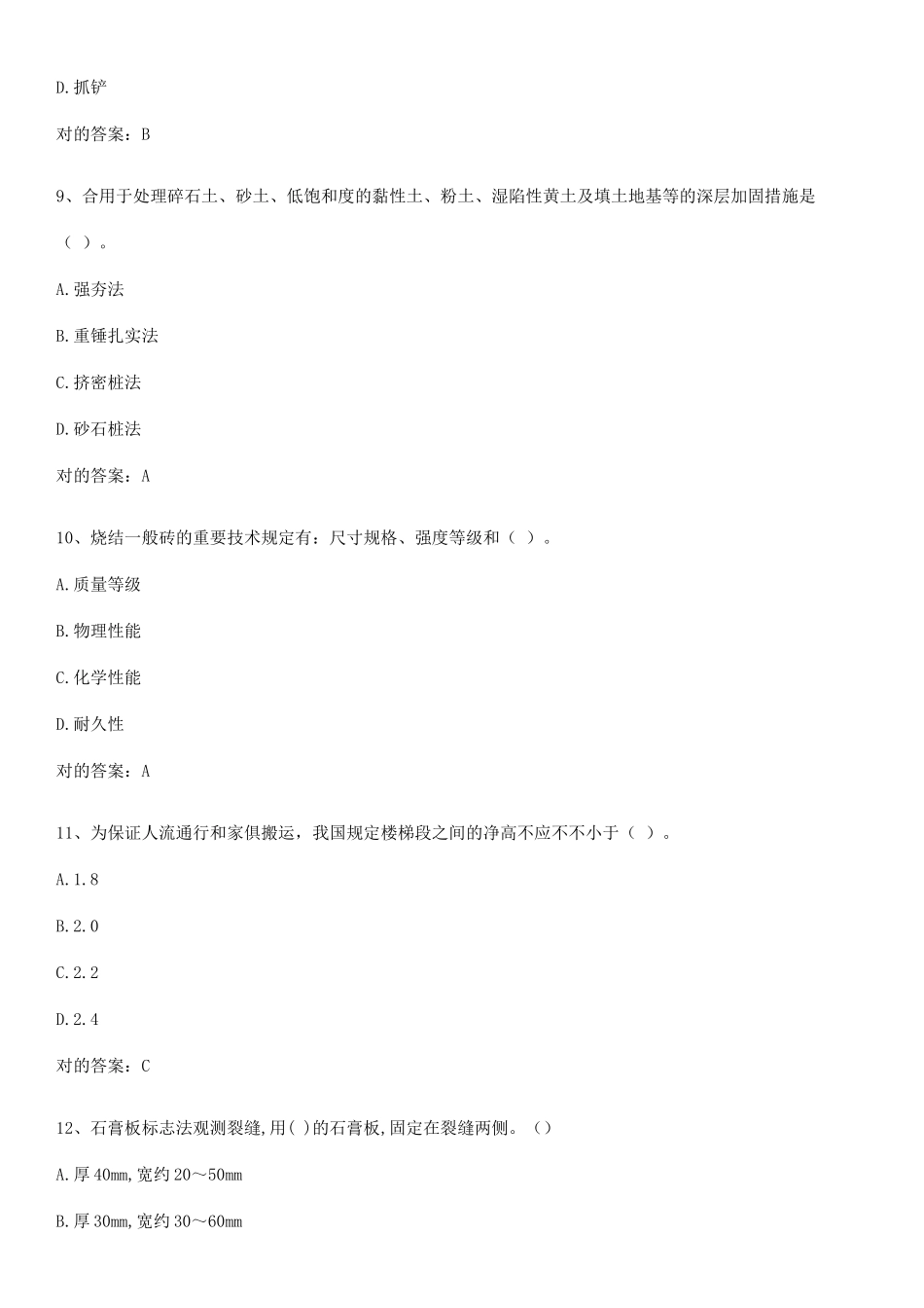 2025年质量员之土建质量基础知识基本知识过关训练_第3页