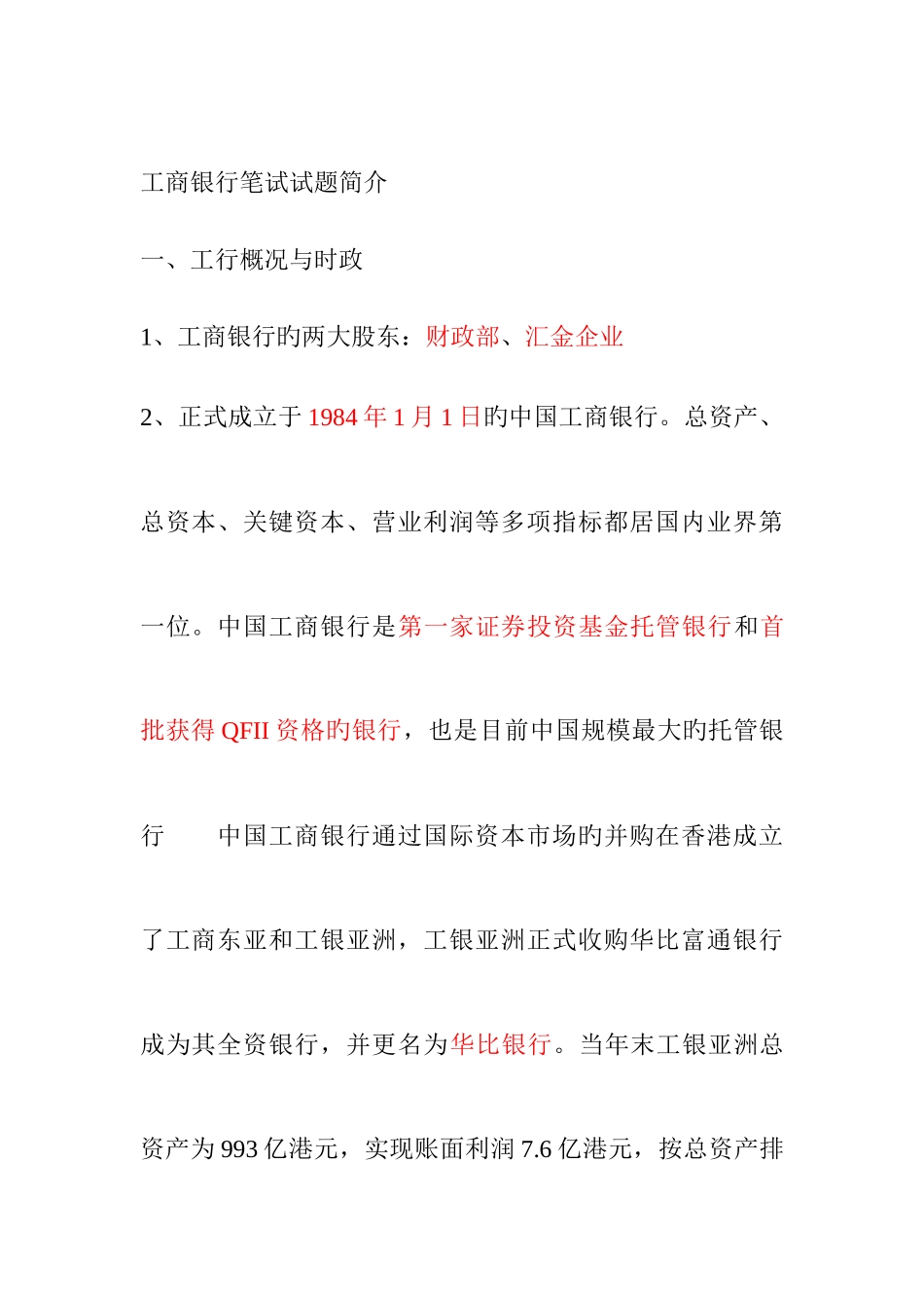 2025年工商银行笔试试题汇总_第1页