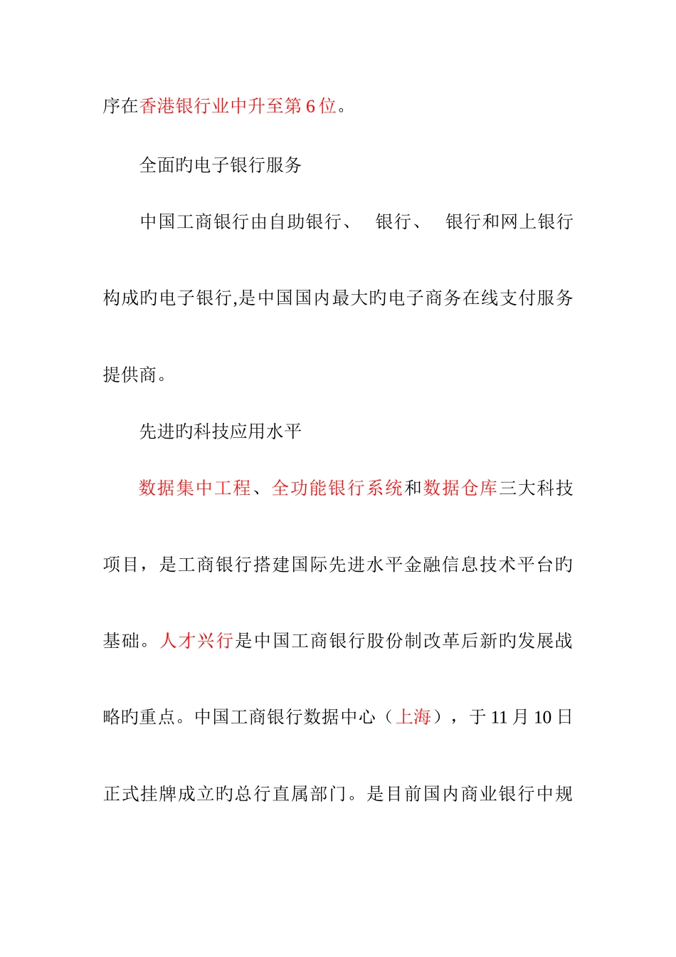 2025年工商银行笔试试题汇总_第2页