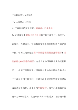 2025年工商银行笔试试题汇总