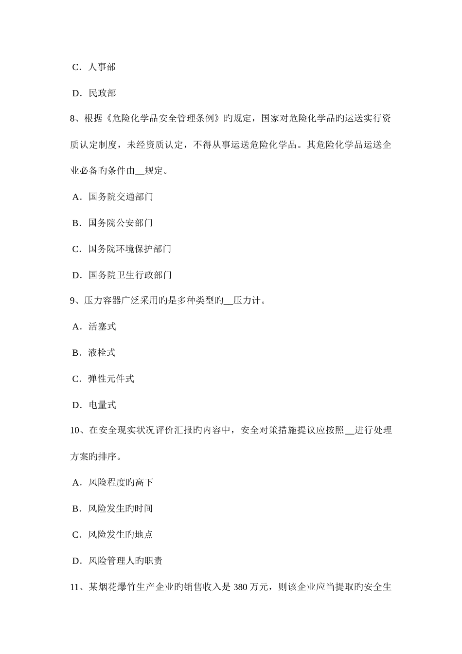 2025年西藏上半年安全工程师安全生产什么叫剪刀撑考试试题_第3页