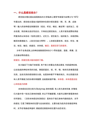 什么是感统训练