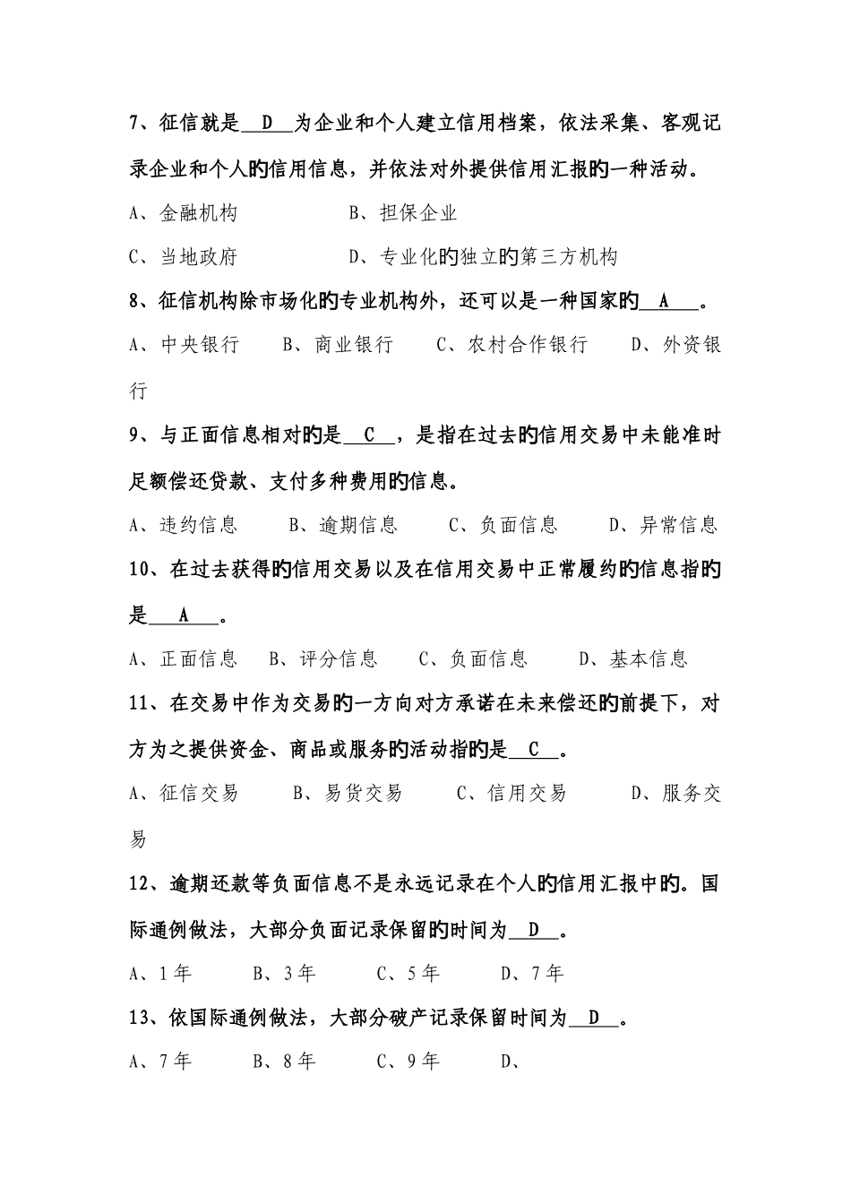 2025年征信知识考试参考题库_第2页