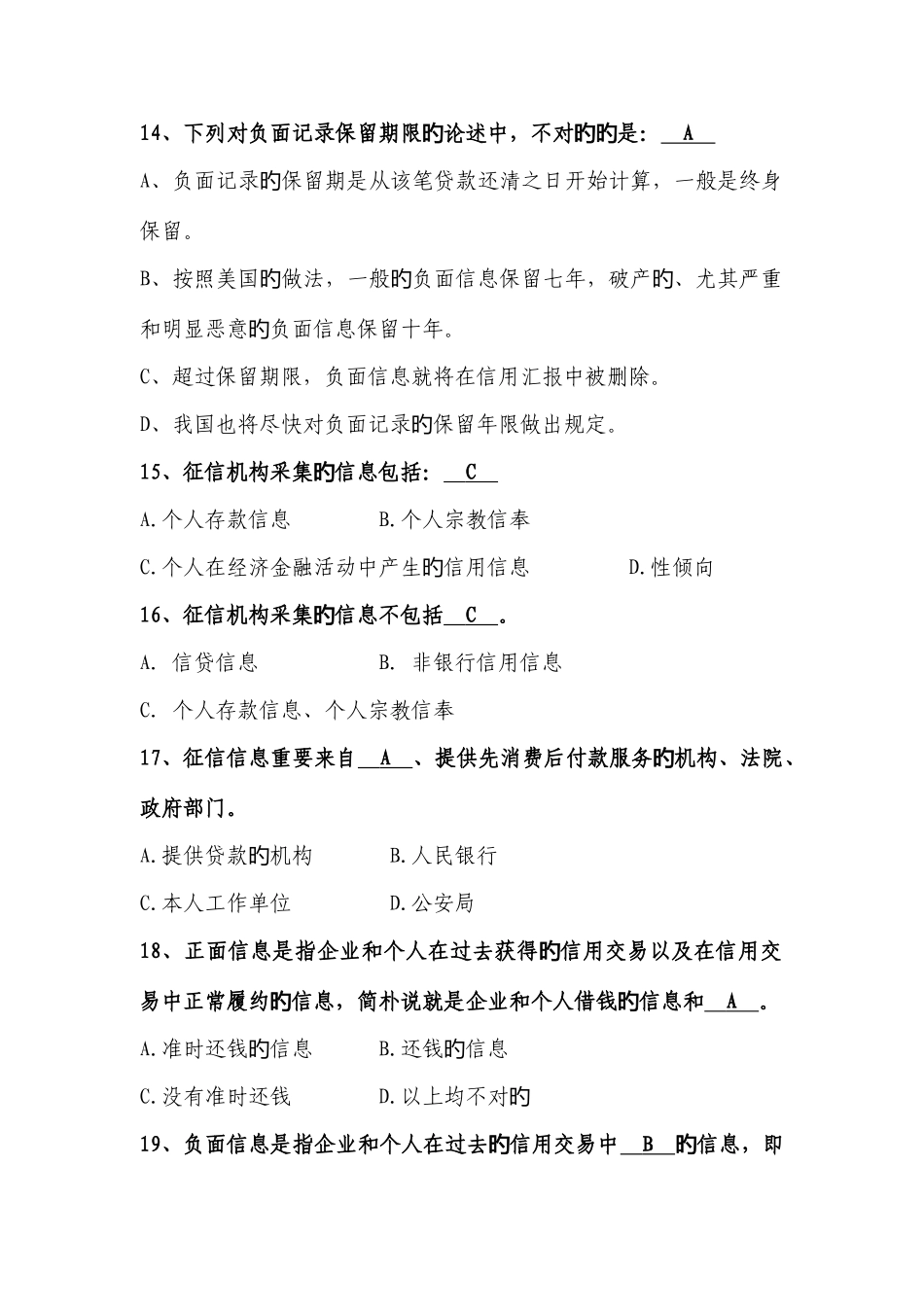 2025年征信知识考试参考题库_第3页