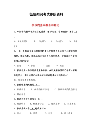 2025年征信知识考试参考题库