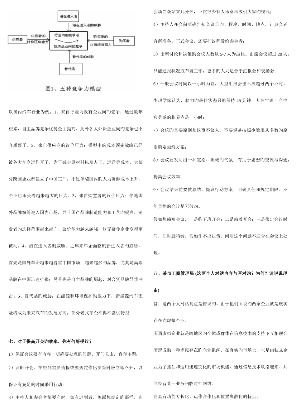 2025年电大企业信息管理问答题案例分析题整理_第2页