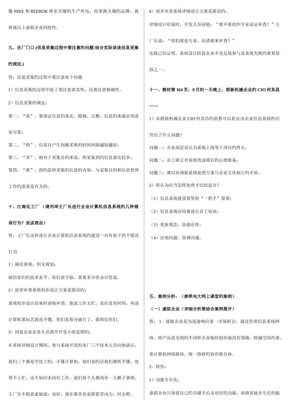 2025年电大企业信息管理问答题案例分析题整理_第3页