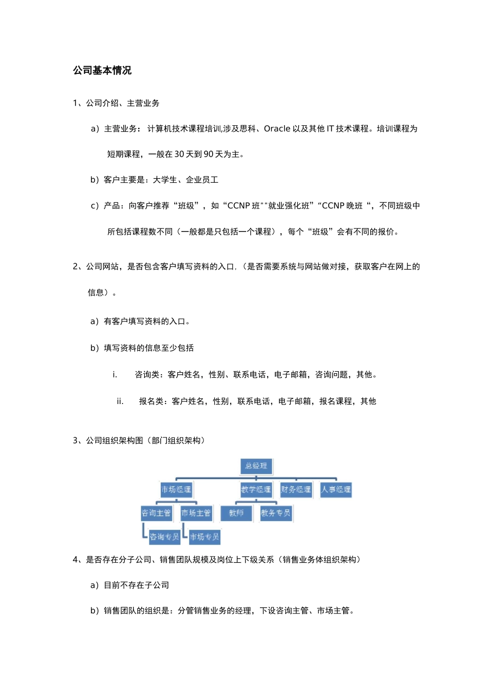 CRM教育培训系统需求文档_第2页