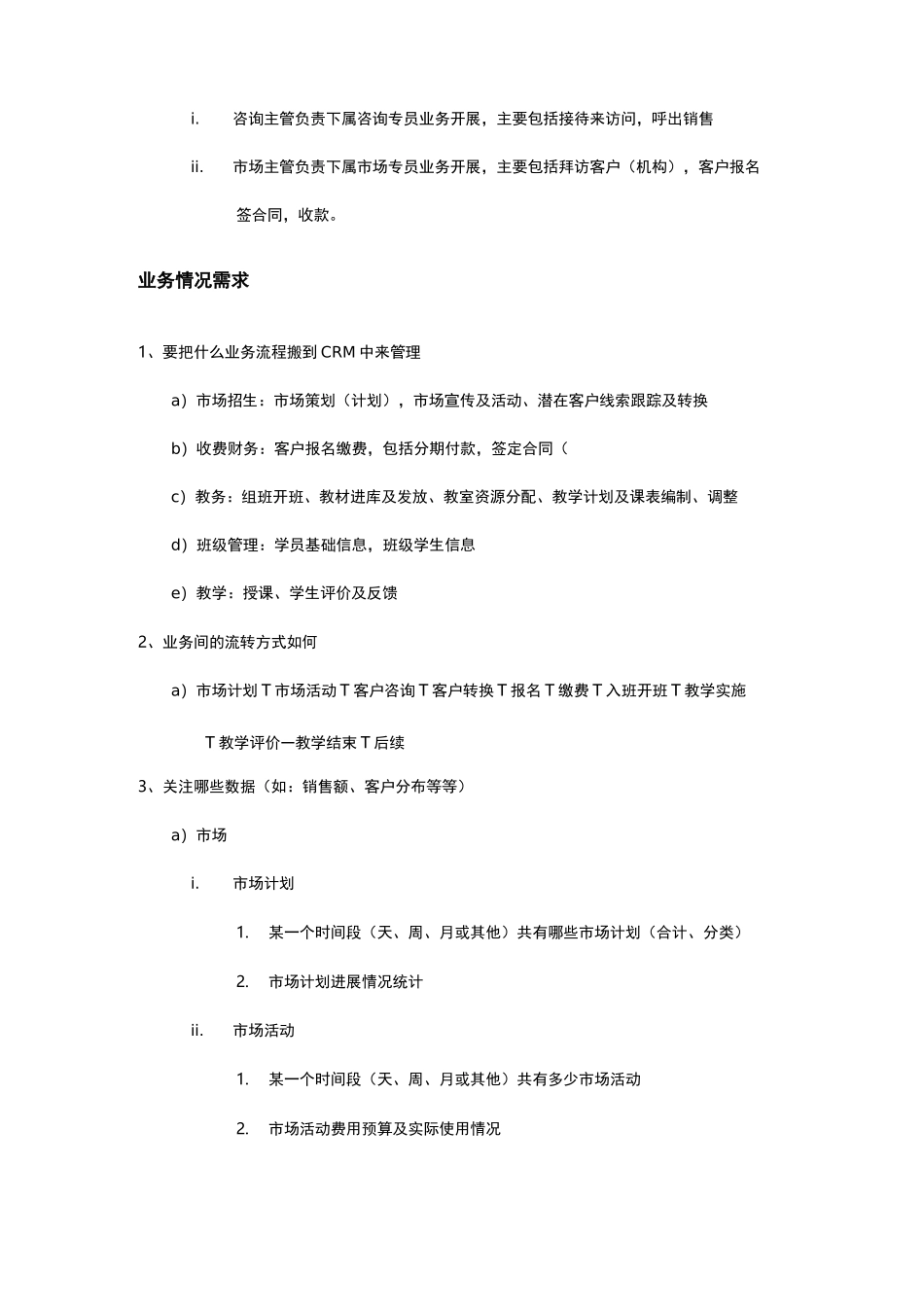 CRM教育培训系统需求文档_第3页