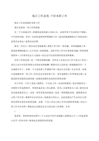 端正工作态度,干好本职工作