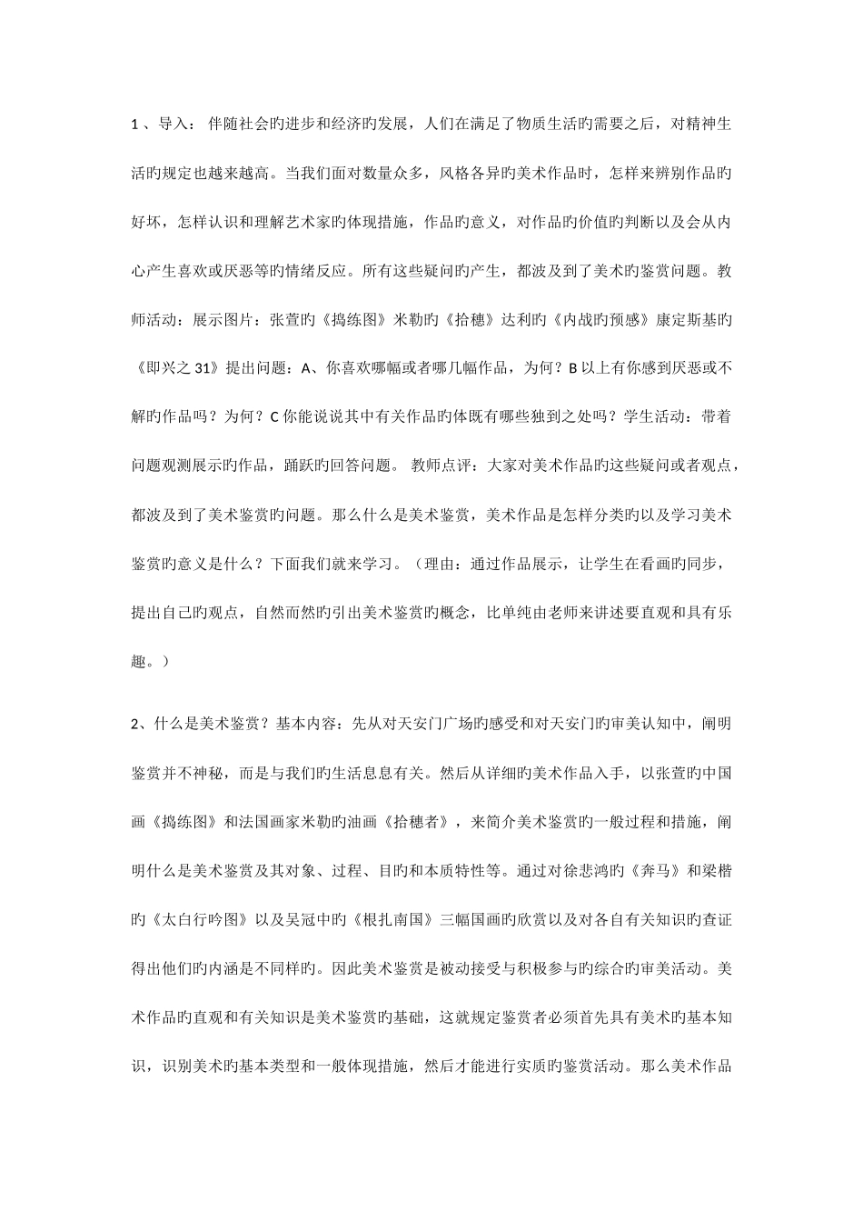 2025年美术教师资格证_第2页