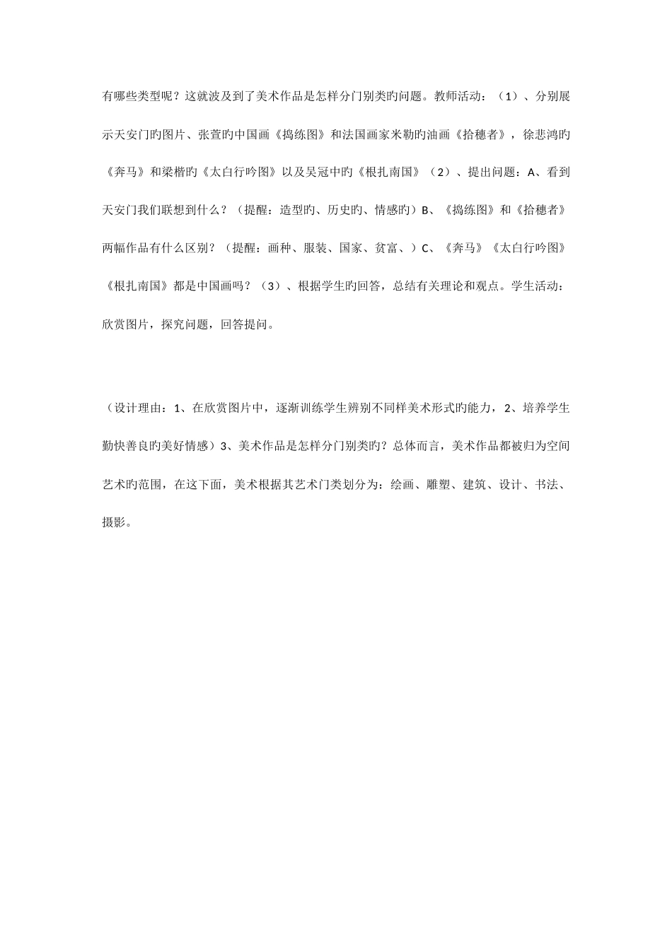 2025年美术教师资格证_第3页