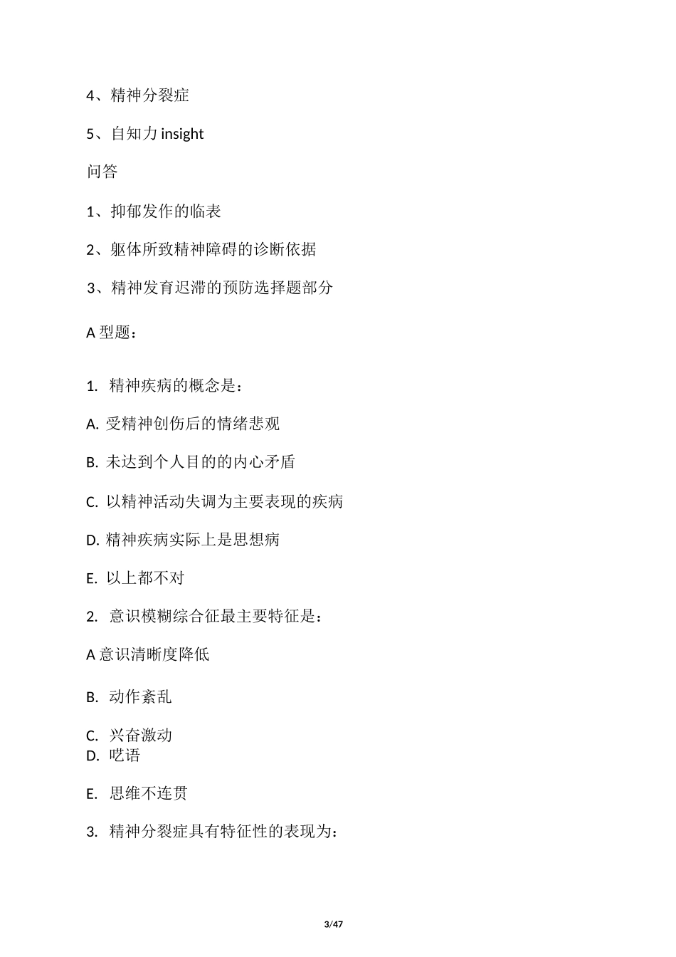 精神病学试题汇总_第3页