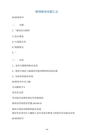 精神病学试题汇总