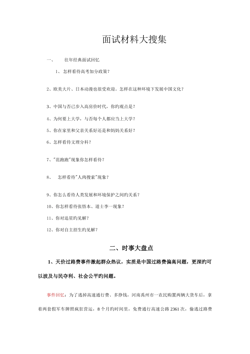 2025年自主招生准备秘宝面试材料大搜集_第1页