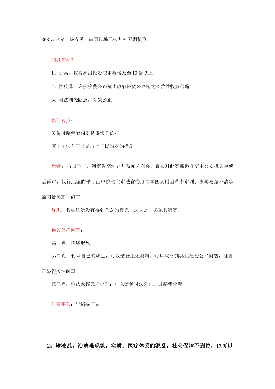 2025年自主招生准备秘宝面试材料大搜集_第2页