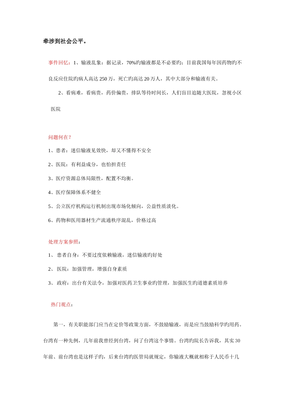 2025年自主招生准备秘宝面试材料大搜集_第3页