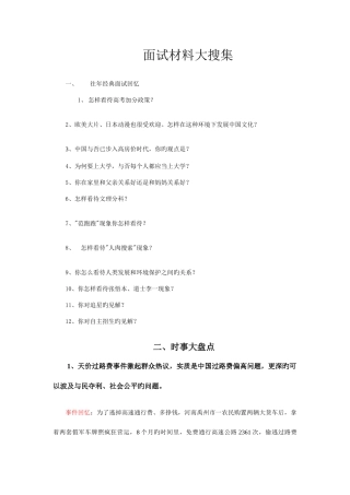 2025年自主招生准备秘宝面试材料大搜集