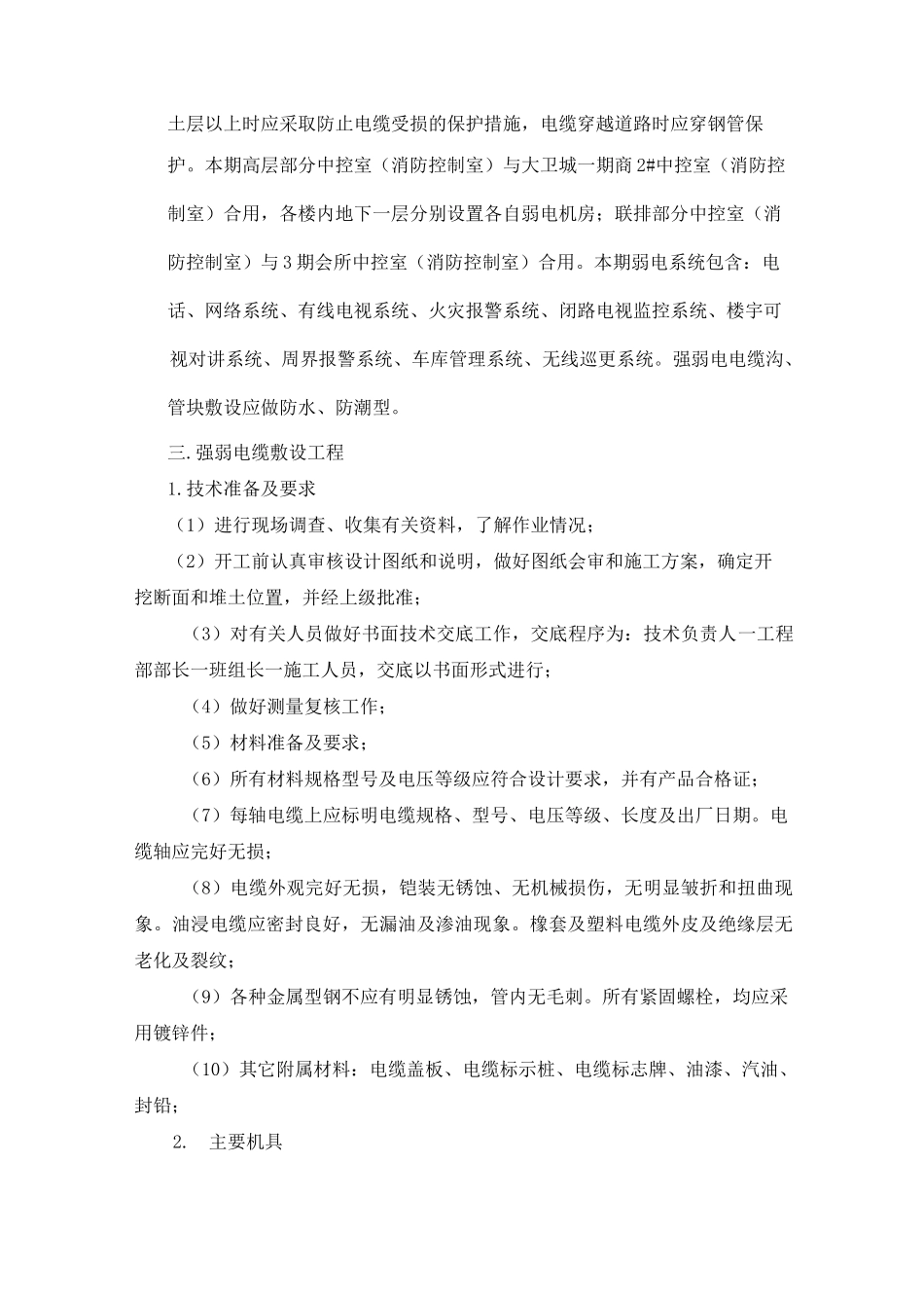 电力工程实施方案_第2页