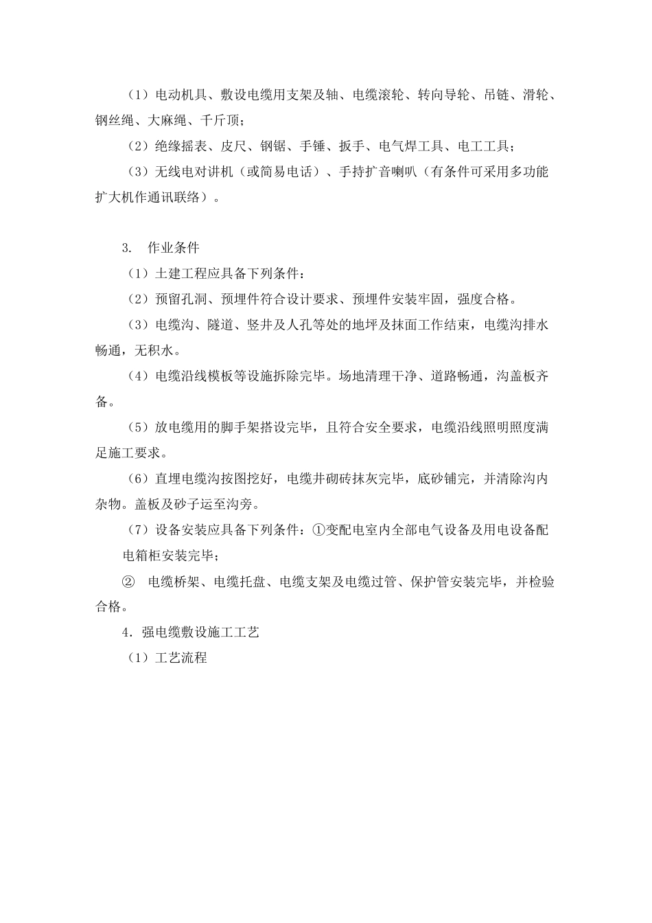 电力工程实施方案_第3页