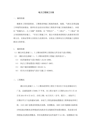 电力工程实施方案