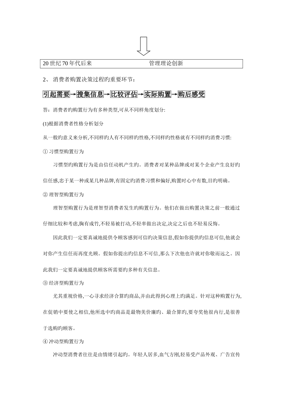 2025年电大学历教育专科工商管理专业毕业作业参考答案新版_第2页