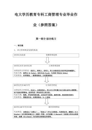 2025年电大学历教育专科工商管理专业毕业作业参考答案新版